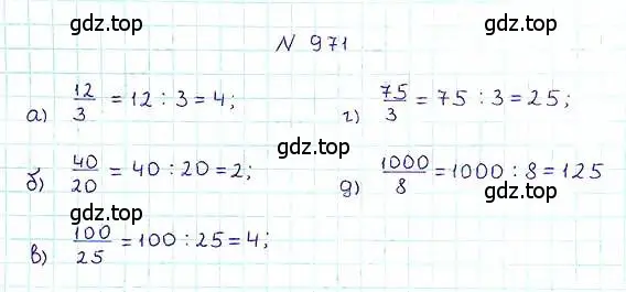 Решение 6. номер 971 (страница 216) гдз по математике 5 класс Никольский, Потапов, учебник