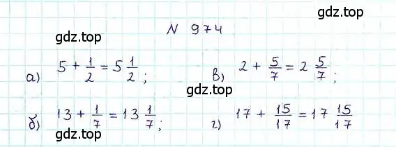 Решение 6. номер 974 (страница 216) гдз по математике 5 класс Никольский, Потапов, учебник