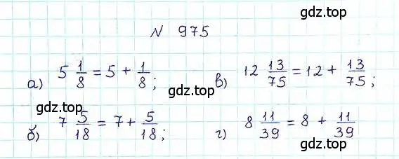 Решение 6. номер 975 (страница 216) гдз по математике 5 класс Никольский, Потапов, учебник