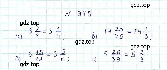 Решение 6. номер 978 (страница 217) гдз по математике 5 класс Никольский, Потапов, учебник