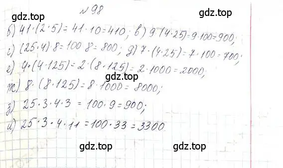 Решение 6. номер 98 (страница 26) гдз по математике 5 класс Никольский, Потапов, учебник
