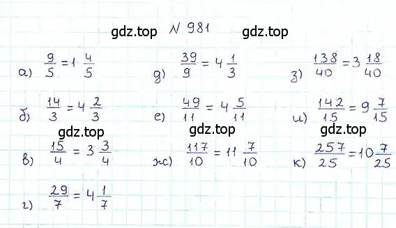 Решение 6. номер 981 (страница 217) гдз по математике 5 класс Никольский, Потапов, учебник
