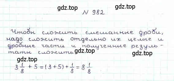 Решение 6. номер 982 (страница 218) гдз по математике 5 класс Никольский, Потапов, учебник