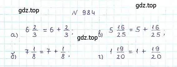Решение 6. номер 984 (страница 218) гдз по математике 5 класс Никольский, Потапов, учебник