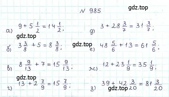 Решение 6. номер 985 (страница 218) гдз по математике 5 класс Никольский, Потапов, учебник