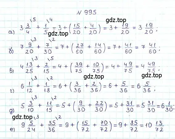 Решение 6. номер 995 (страница 220) гдз по математике 5 класс Никольский, Потапов, учебник