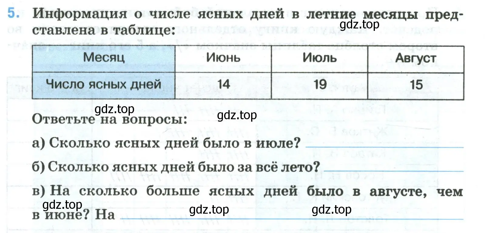 Условие номер 5 (страница 5) гдз по математике 5 класс Ткачева, рабочая тетрадь 1 часть
