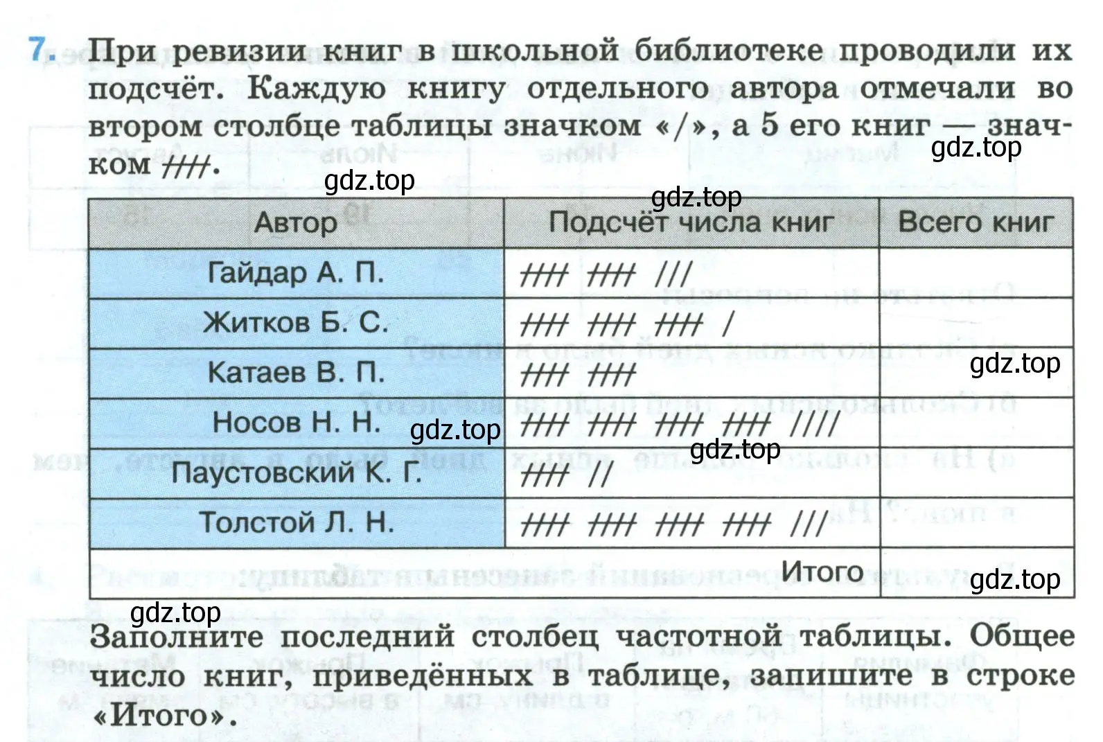 Условие номер 7 (страница 6) гдз по математике 5 класс Ткачева, рабочая тетрадь 1 часть