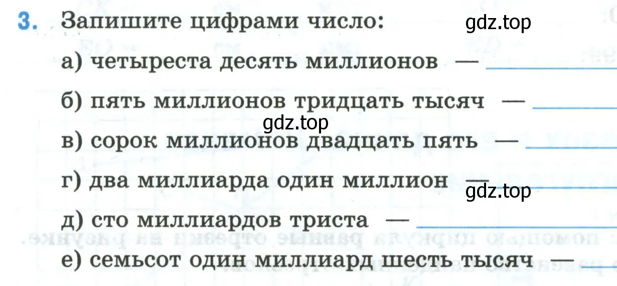 Условие номер 3 (страница 7) гдз по математике 5 класс Ткачева, рабочая тетрадь 1 часть