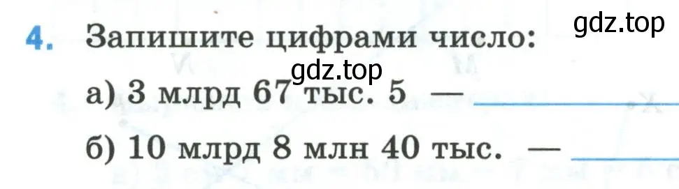 Условие номер 4 (страница 7) гдз по математике 5 класс Ткачева, рабочая тетрадь 1 часть