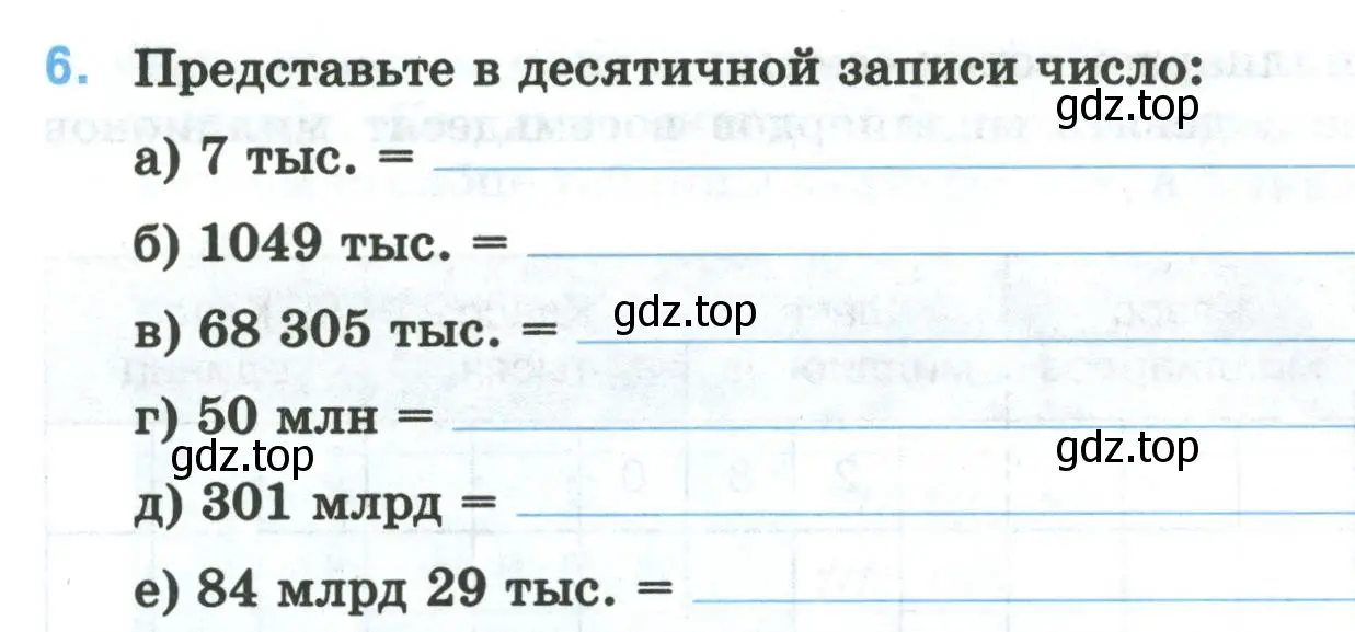 Условие номер 6 (страница 8) гдз по математике 5 класс Ткачева, рабочая тетрадь 1 часть