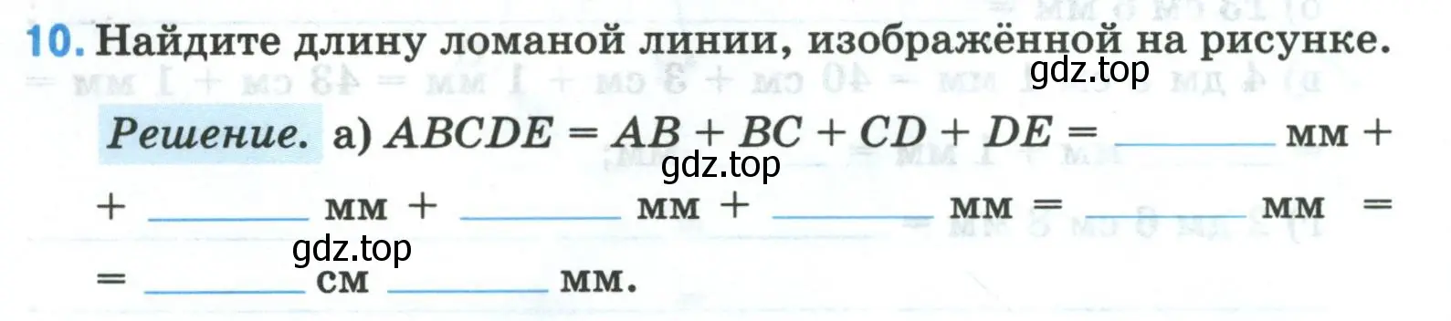 Условие номер 10 (страница 10) гдз по математике 5 класс Ткачева, рабочая тетрадь 1 часть