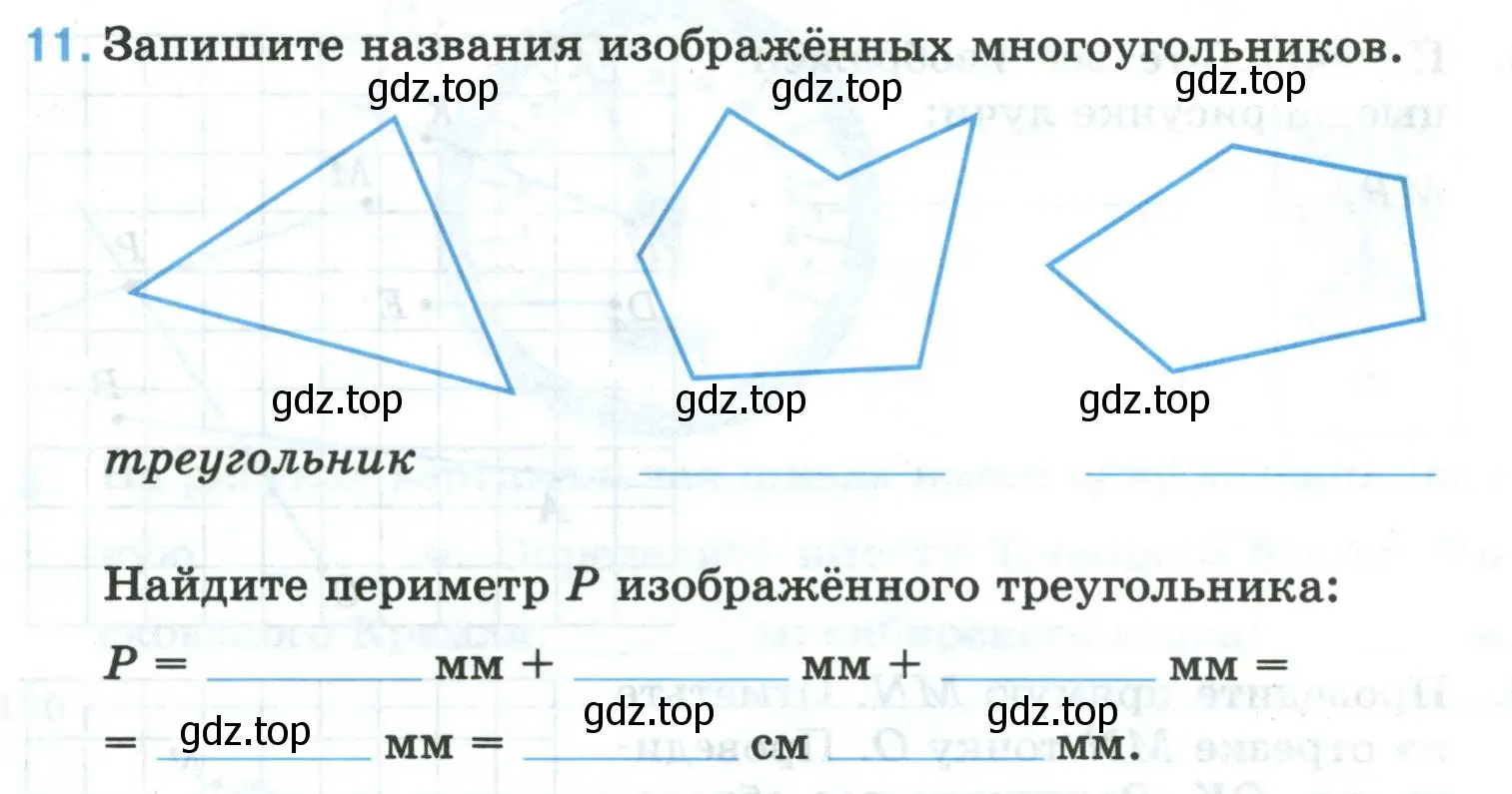 Условие номер 11 (страница 11) гдз по математике 5 класс Ткачева, рабочая тетрадь 1 часть