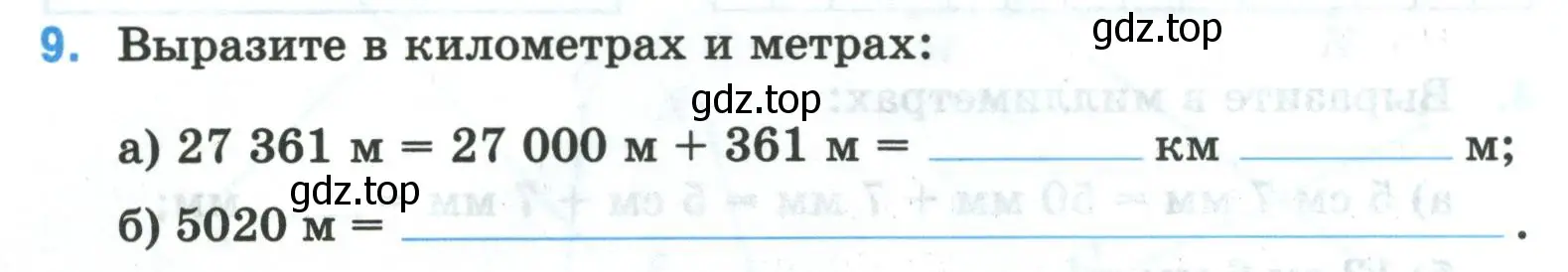 Условие номер 9 (страница 10) гдз по математике 5 класс Ткачева, рабочая тетрадь 1 часть