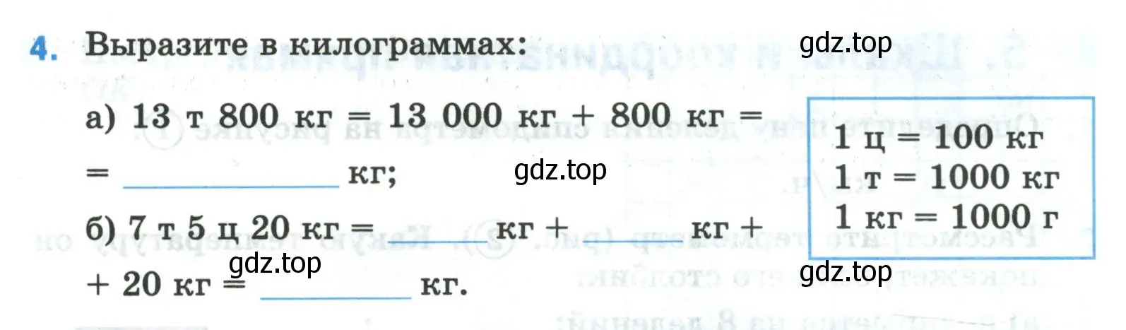 Условие номер 4 (страница 14) гдз по математике 5 класс Ткачева, рабочая тетрадь 1 часть