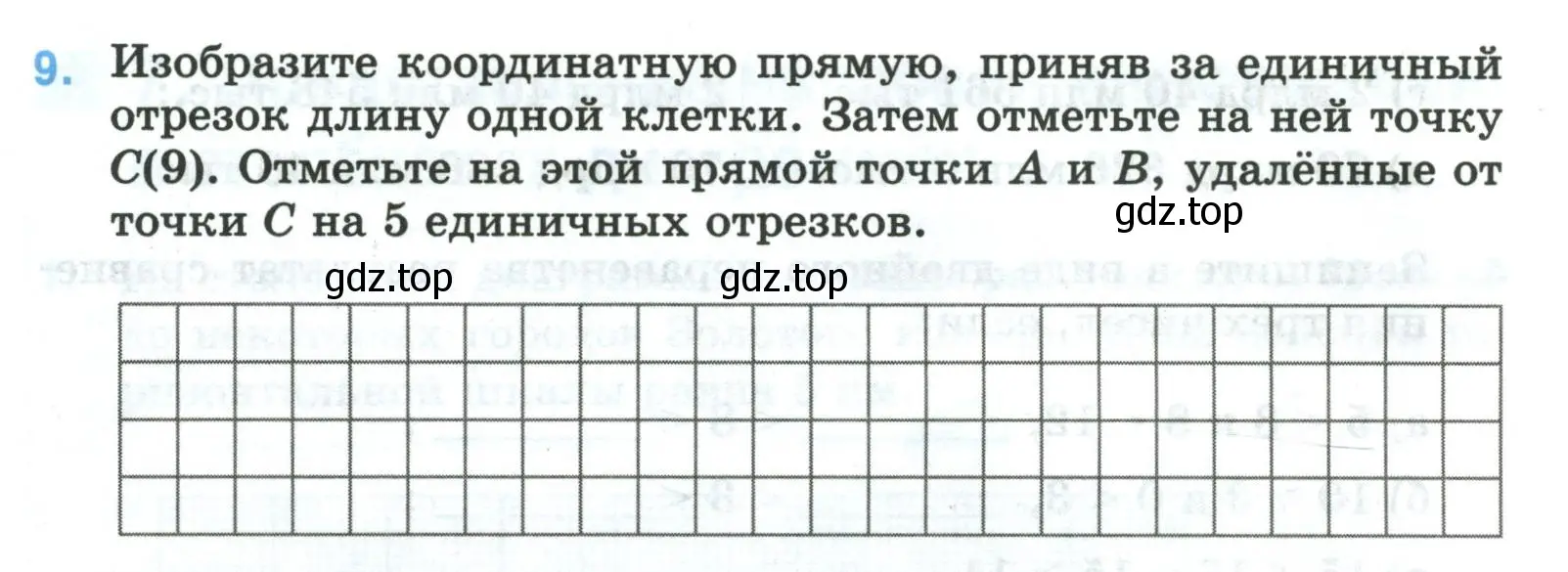 Условие номер 9 (страница 15) гдз по математике 5 класс Ткачева, рабочая тетрадь 1 часть