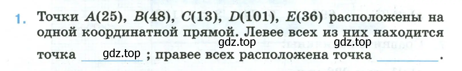 Условие номер 1 (страница 15) гдз по математике 5 класс Ткачева, рабочая тетрадь 1 часть