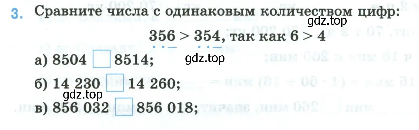 Условие номер 3 (страница 15) гдз по математике 5 класс Ткачева, рабочая тетрадь 1 часть