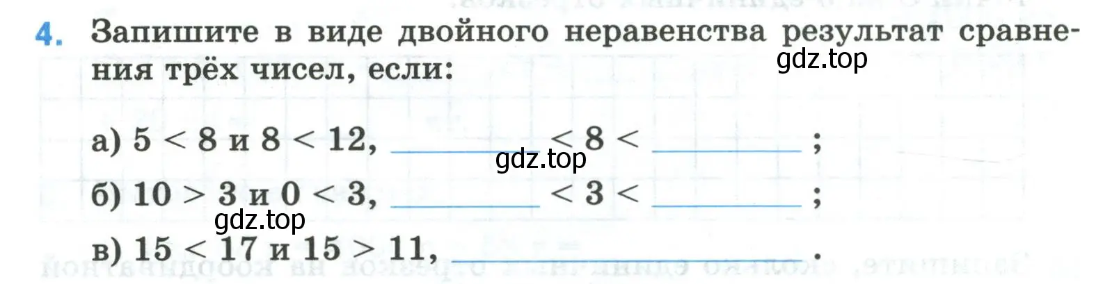 Условие номер 4 (страница 16) гдз по математике 5 класс Ткачева, рабочая тетрадь 1 часть