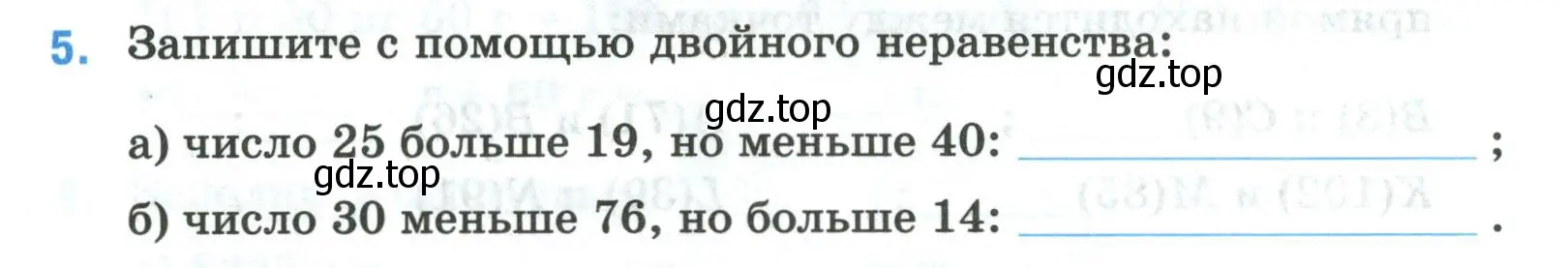 Условие номер 5 (страница 16) гдз по математике 5 класс Ткачева, рабочая тетрадь 1 часть