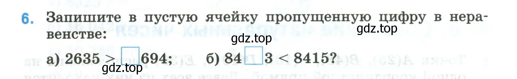 Условие номер 6 (страница 16) гдз по математике 5 класс Ткачева, рабочая тетрадь 1 часть