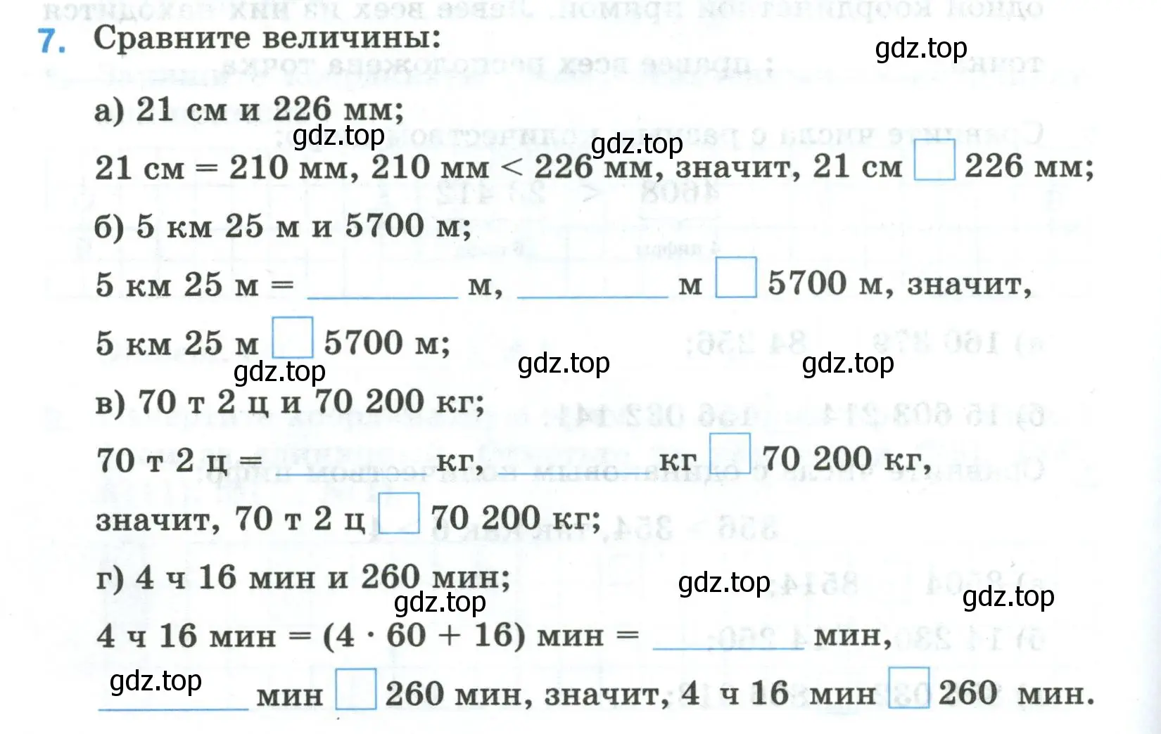 Условие номер 7 (страница 16) гдз по математике 5 класс Ткачева, рабочая тетрадь 1 часть