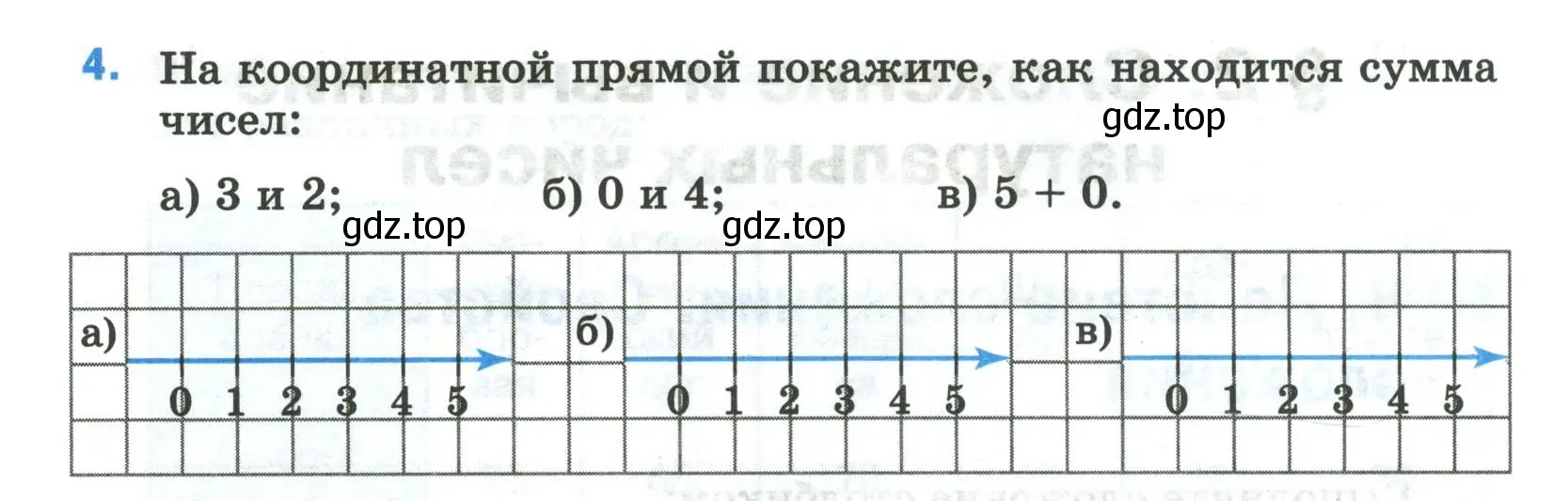 Условие номер 4 (страница 20) гдз по математике 5 класс Ткачева, рабочая тетрадь 1 часть