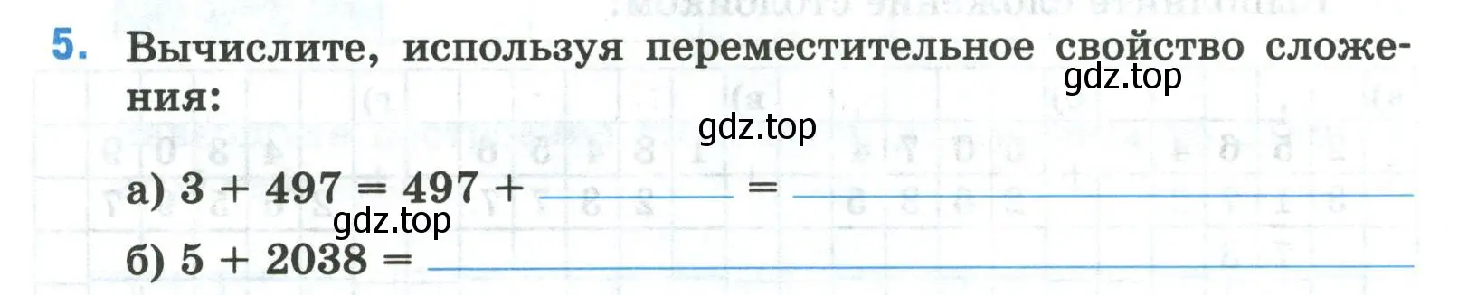 Условие номер 5 (страница 20) гдз по математике 5 класс Ткачева, рабочая тетрадь 1 часть