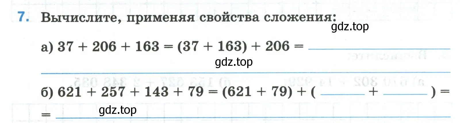 Условие номер 7 (страница 20) гдз по математике 5 класс Ткачева, рабочая тетрадь 1 часть