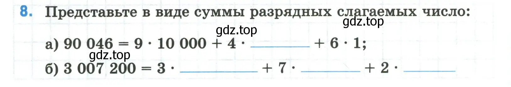 Условие номер 8 (страница 20) гдз по математике 5 класс Ткачева, рабочая тетрадь 1 часть