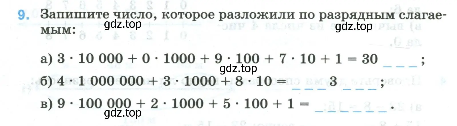 Условие номер 9 (страница 21) гдз по математике 5 класс Ткачева, рабочая тетрадь 1 часть