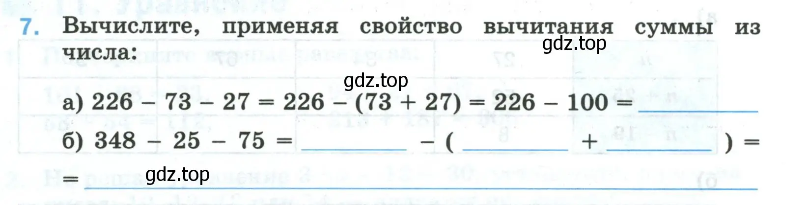 Условие номер 7 (страница 23) гдз по математике 5 класс Ткачева, рабочая тетрадь 1 часть