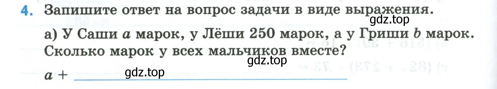 Условие номер 4 (страница 24) гдз по математике 5 класс Ткачева, рабочая тетрадь 1 часть