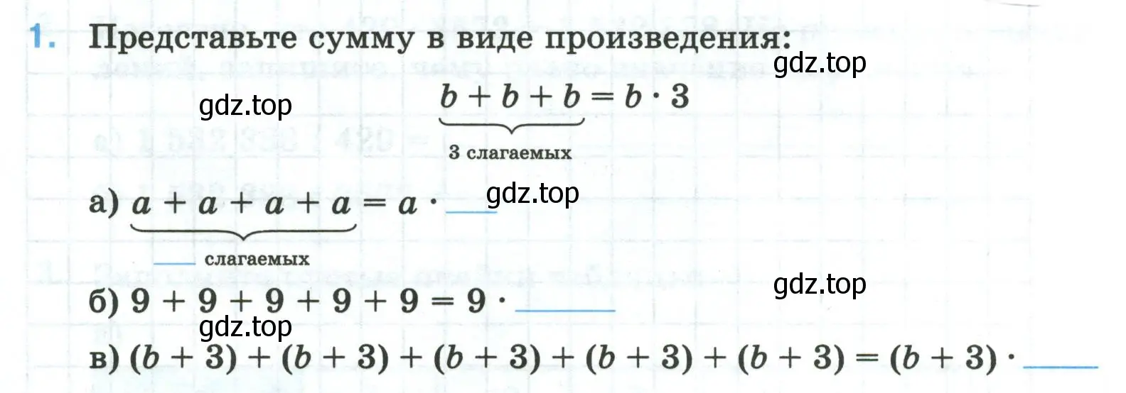 Условие номер 1 (страница 27) гдз по математике 5 класс Ткачева, рабочая тетрадь 1 часть