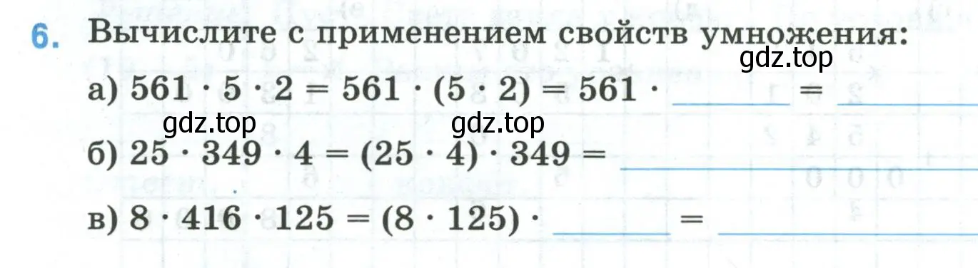 Условие номер 6 (страница 28) гдз по математике 5 класс Ткачева, рабочая тетрадь 1 часть