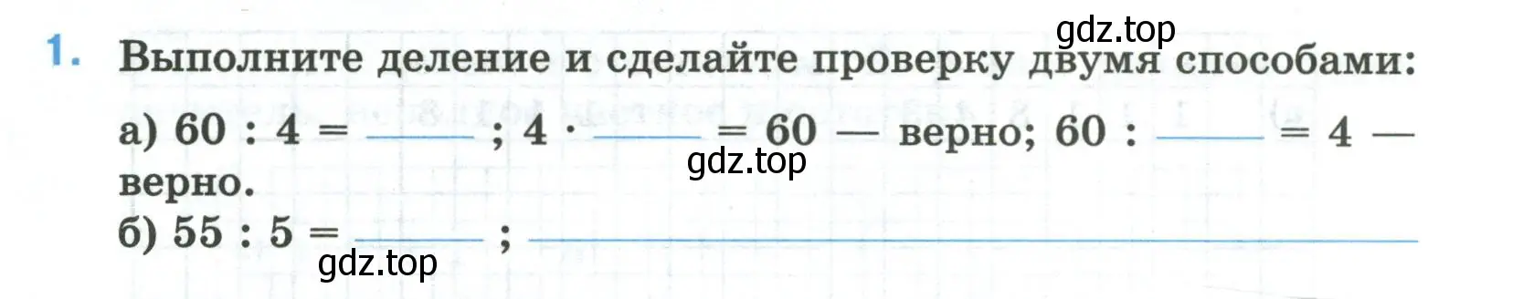 Условие номер 1 (страница 29) гдз по математике 5 класс Ткачева, рабочая тетрадь 1 часть