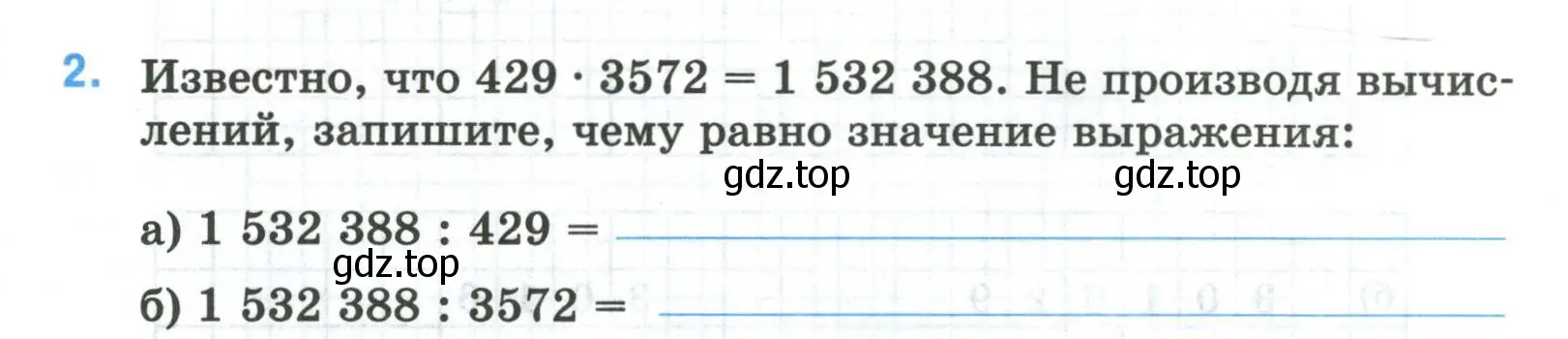 Условие номер 2 (страница 29) гдз по математике 5 класс Ткачева, рабочая тетрадь 1 часть