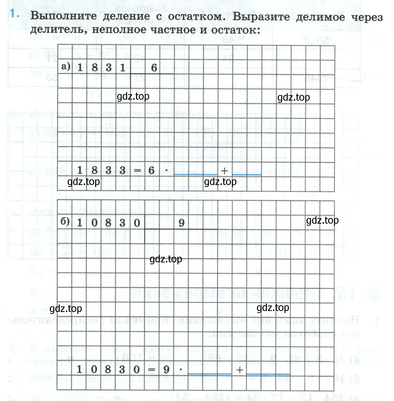 Условие номер 1 (страница 31) гдз по математике 5 класс Ткачева, рабочая тетрадь 1 часть