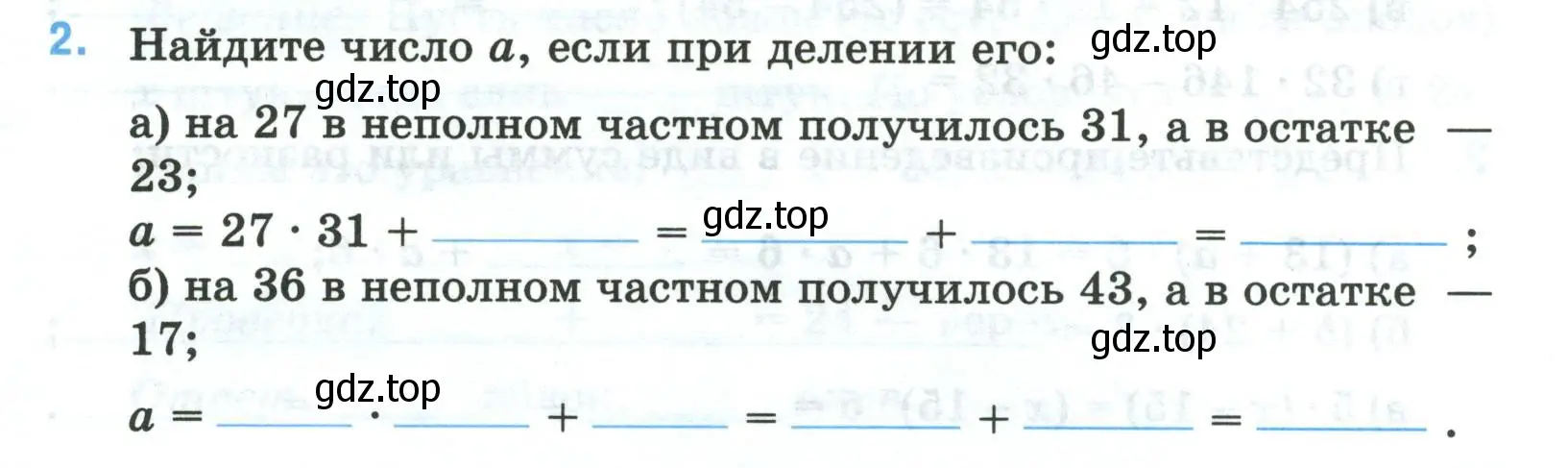 Условие номер 2 (страница 31) гдз по математике 5 класс Ткачева, рабочая тетрадь 1 часть