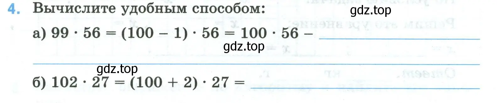 Условие номер 4 (страница 33) гдз по математике 5 класс Ткачева, рабочая тетрадь 1 часть