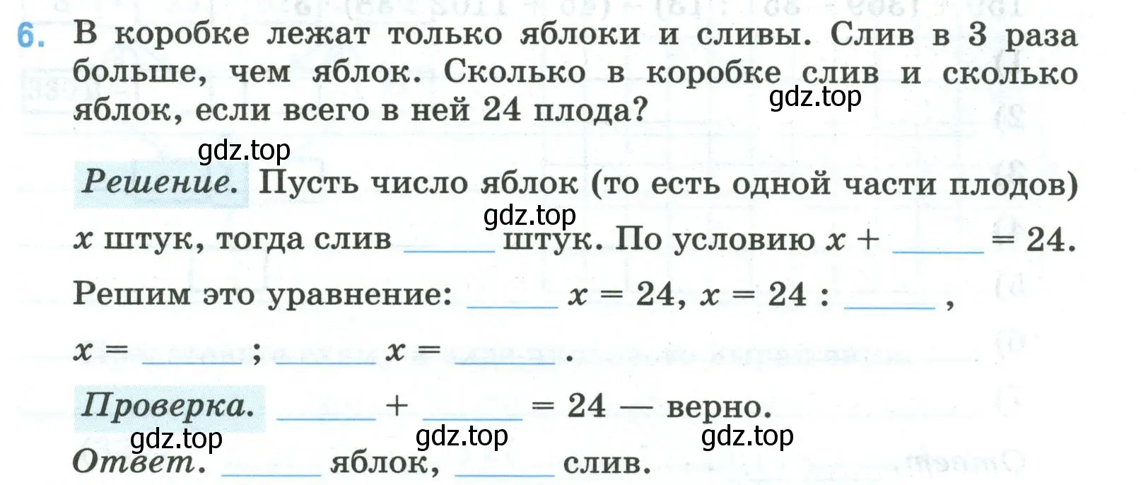 Условие номер 6 (страница 33) гдз по математике 5 класс Ткачева, рабочая тетрадь 1 часть