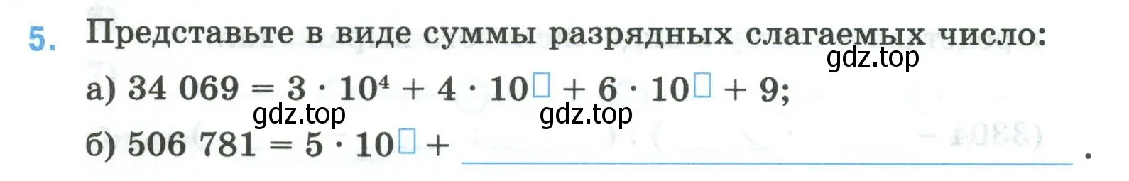 Условие номер 5 (страница 36) гдз по математике 5 класс Ткачева, рабочая тетрадь 1 часть