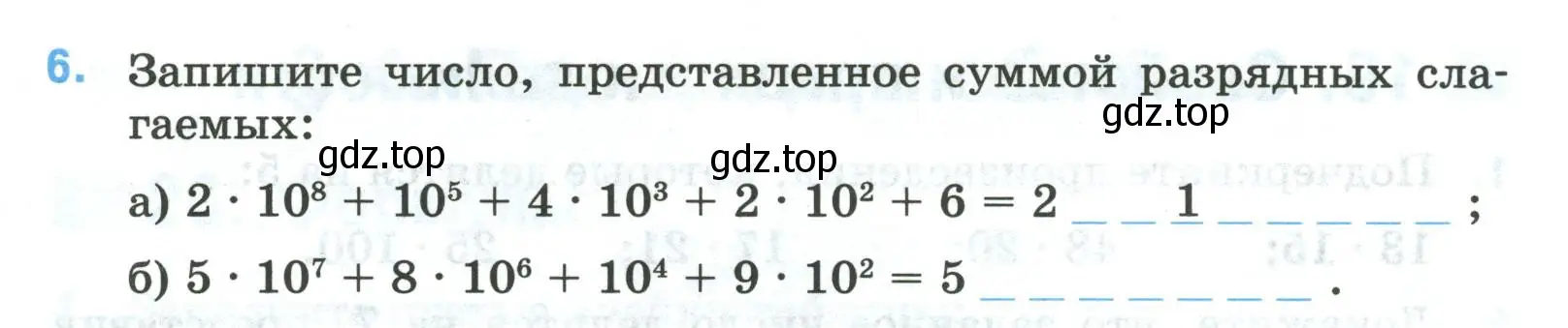 Условие номер 6 (страница 37) гдз по математике 5 класс Ткачева, рабочая тетрадь 1 часть