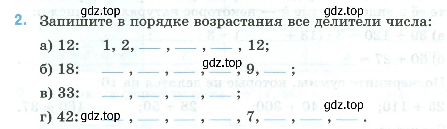 Условие номер 2 (страница 37) гдз по математике 5 класс Ткачева, рабочая тетрадь 1 часть