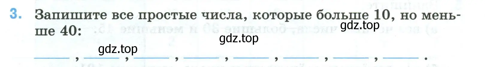 Условие номер 3 (страница 37) гдз по математике 5 класс Ткачева, рабочая тетрадь 1 часть