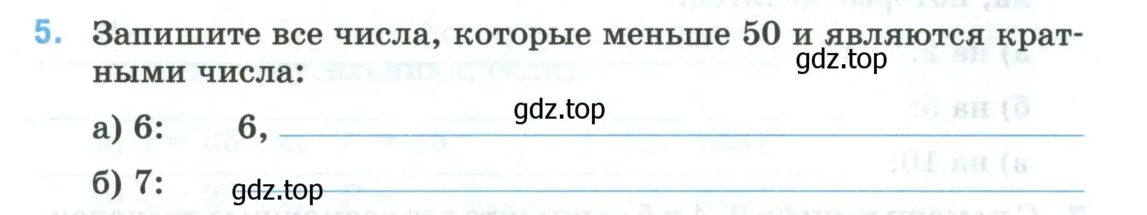 Условие номер 5 (страница 37) гдз по математике 5 класс Ткачева, рабочая тетрадь 1 часть