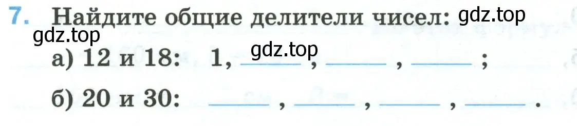 Условие номер 7 (страница 37) гдз по математике 5 класс Ткачева, рабочая тетрадь 1 часть