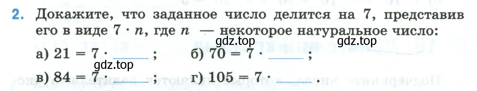 Условие номер 2 (страница 38) гдз по математике 5 класс Ткачева, рабочая тетрадь 1 часть