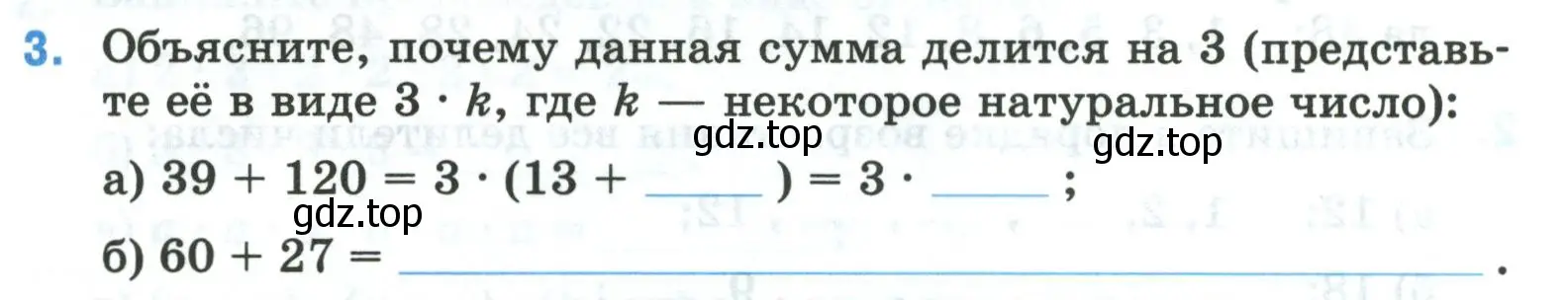 Условие номер 3 (страница 38) гдз по математике 5 класс Ткачева, рабочая тетрадь 1 часть