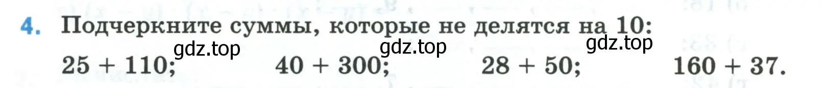 Условие номер 4 (страница 38) гдз по математике 5 класс Ткачева, рабочая тетрадь 1 часть